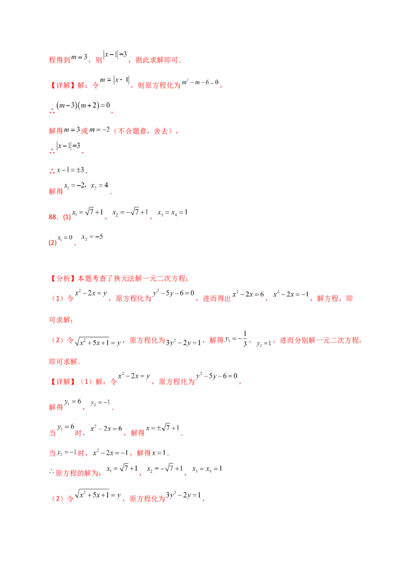 专题21.4一元二次方程的解法（精选精练100题）（专项练习）-（人教版）_人教版数学九年级上册_版本二_九年级数学上册（人教版）_专题突破练习-V4_2025版