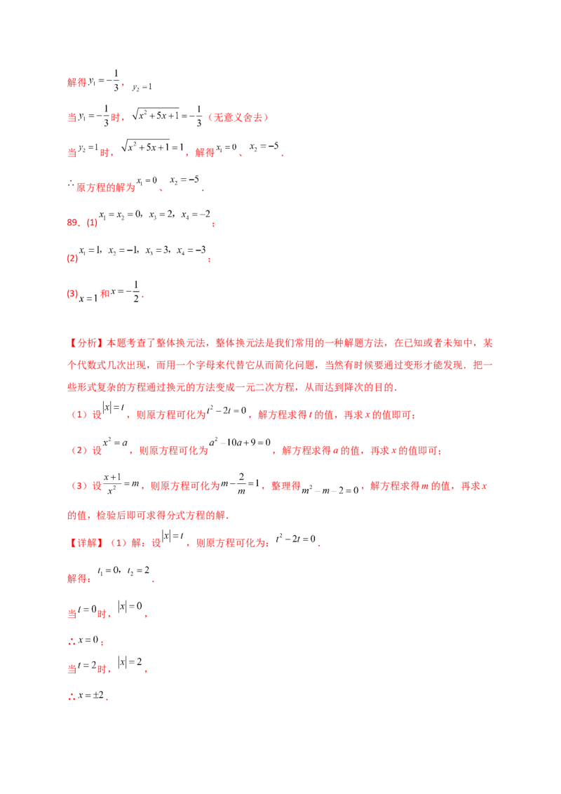 专题21.4一元二次方程的解法（精选精练100题）（专项练习）-（人教版）_人教版数学九年级上册_版本二_九年级数学上册（人教版）_专题突破练习-V4_2025版