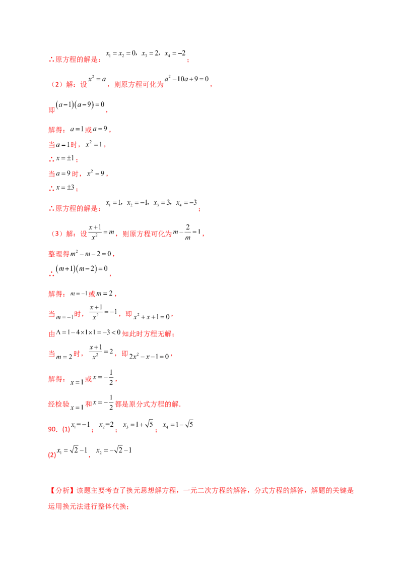 专题21.4一元二次方程的解法（精选精练100题）（专项练习）-（人教版）_人教版数学九年级上册_版本二_九年级数学上册（人教版）_专题突破练习-V4_2025版