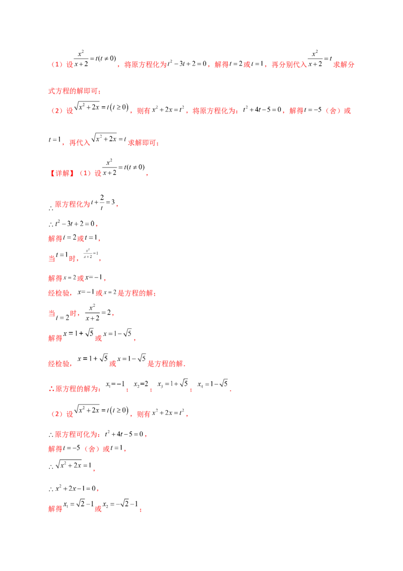 专题21.4一元二次方程的解法（精选精练100题）（专项练习）-（人教版）_人教版数学九年级上册_版本二_九年级数学上册（人教版）_专题突破练习-V4_2025版