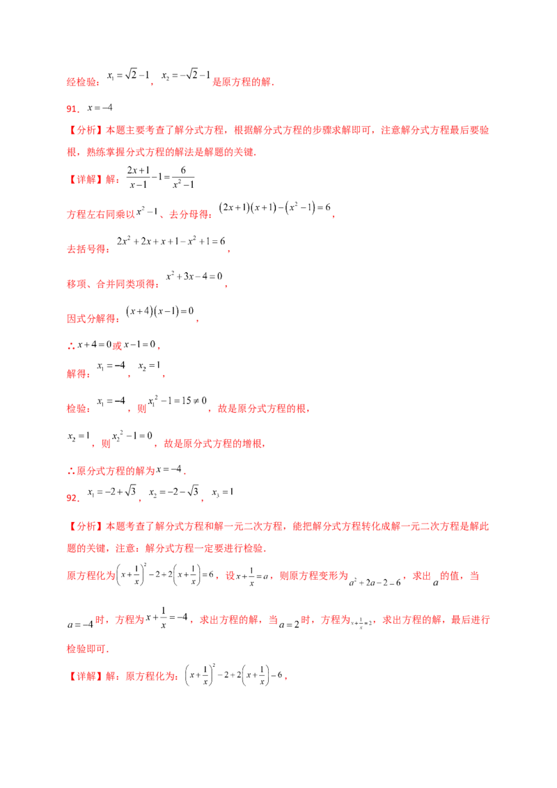 专题21.4一元二次方程的解法（精选精练100题）（专项练习）-（人教版）_人教版数学九年级上册_版本二_九年级数学上册（人教版）_专题突破练习-V4_2025版