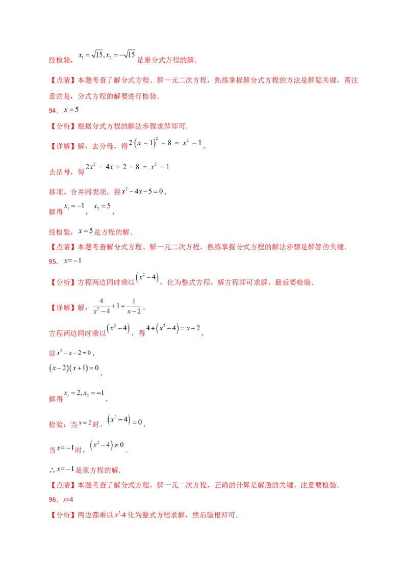 专题21.4一元二次方程的解法（精选精练100题）（专项练习）-（人教版）_人教版数学九年级上册_版本二_九年级数学上册（人教版）_专题突破练习-V4_2025版