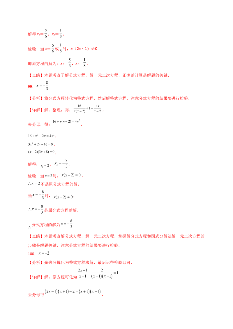 专题21.4一元二次方程的解法（精选精练100题）（专项练习）-（人教版）_人教版数学九年级上册_版本二_九年级数学上册（人教版）_专题突破练习-V4_2025版