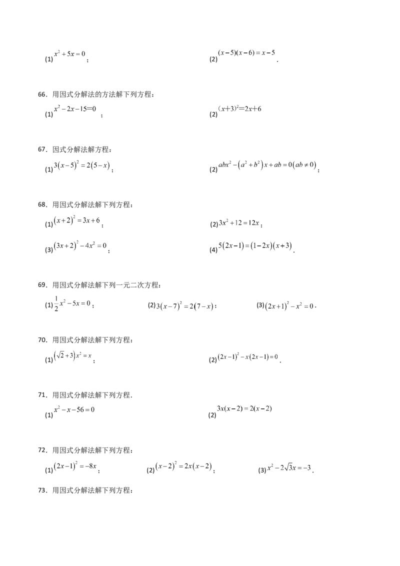 专题21.4一元二次方程的解法（精选精练100题）（专项练习）-（人教版）_人教版数学九年级上册_版本二_九年级数学上册（人教版）_专题突破练习-V4_2025版