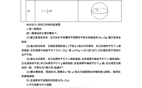第46讲空间几何体的结构特征、表面积与体积_高中三年全科资料_高考数学《必刷5000题》2025版_2025高考数学必刷5000题（原卷版分章节PDF）
