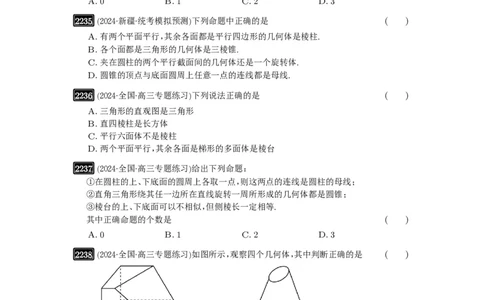 第46讲空间几何体的结构特征、表面积与体积_高中三年全科资料_高考数学《必刷5000题》2025版_2025高考数学必刷5000题（原卷版分章节PDF）