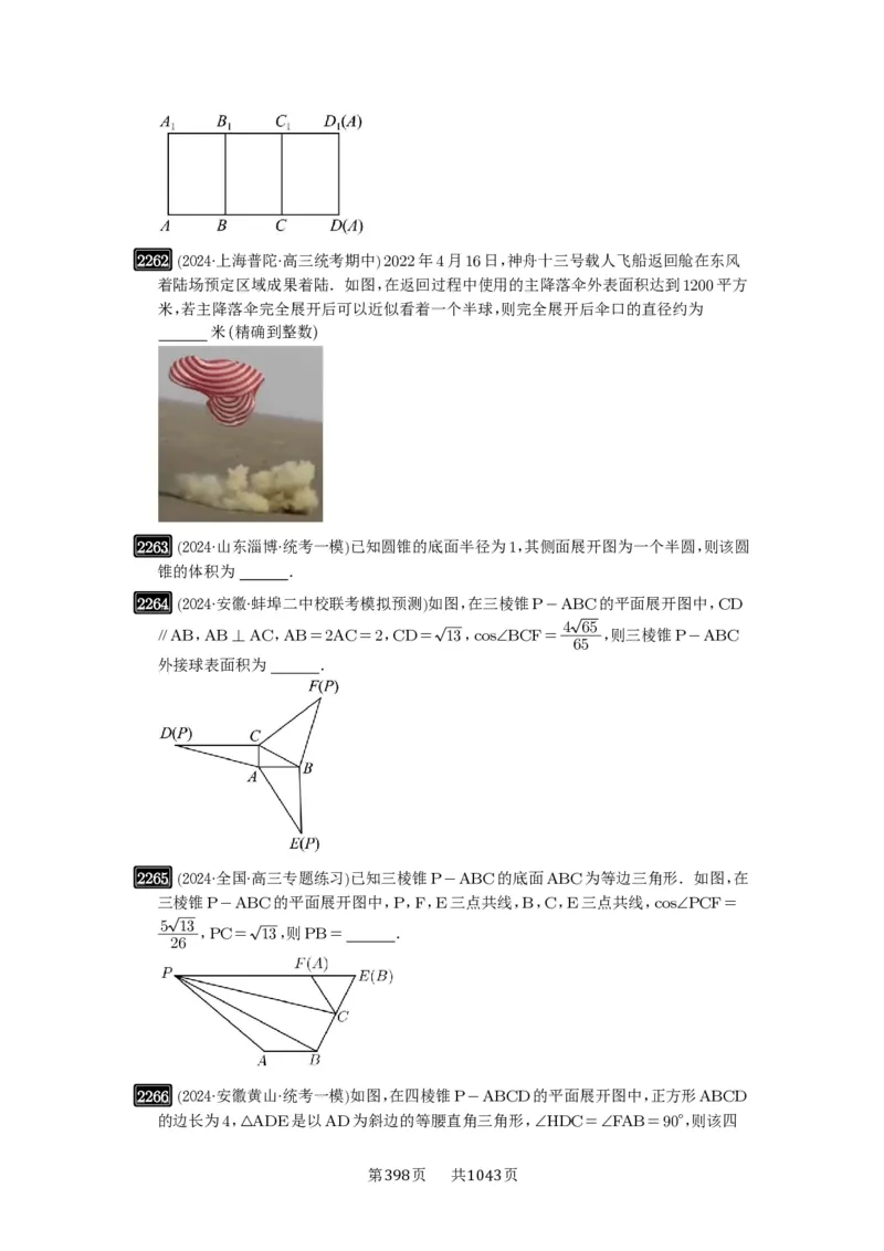 第46讲空间几何体的结构特征、表面积与体积_高中三年全科资料_高考数学《必刷5000题》2025版_2025高考数学必刷5000题（原卷版分章节PDF）