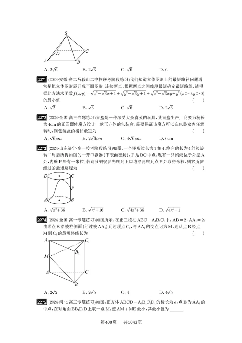 第46讲空间几何体的结构特征、表面积与体积_高中三年全科资料_高考数学《必刷5000题》2025版_2025高考数学必刷5000题（原卷版分章节PDF）