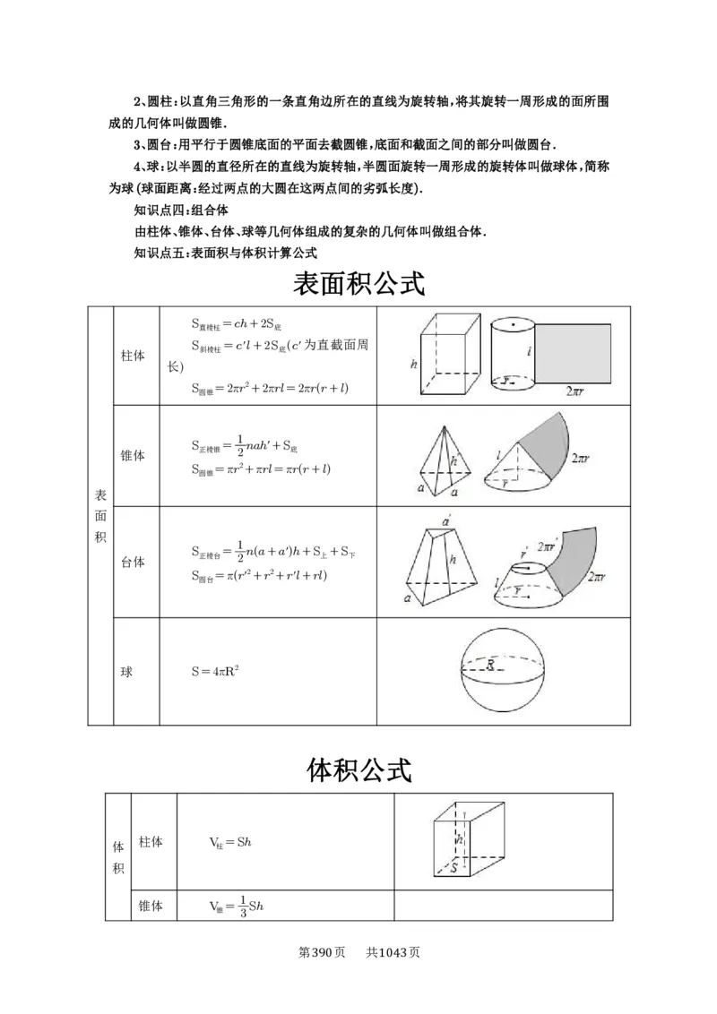 第46讲空间几何体的结构特征、表面积与体积_高中三年全科资料_高考数学《必刷5000题》2025版_2025高考数学必刷5000题（原卷版分章节PDF）