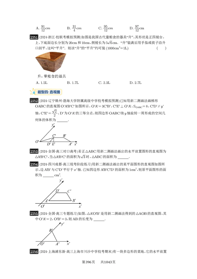 第46讲空间几何体的结构特征、表面积与体积_高中三年全科资料_高考数学《必刷5000题》2025版_2025高考数学必刷5000题（原卷版分章节PDF）