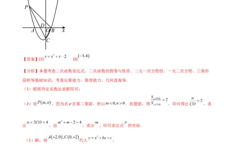 专题22.24二次函数中考压轴题分类专题（知识梳理与题型分类讲解）（人教版）（教师版）_人教版数学九年级上册_版本二_九年级数学上册（人教版）_专题突破练习-V4_2025版