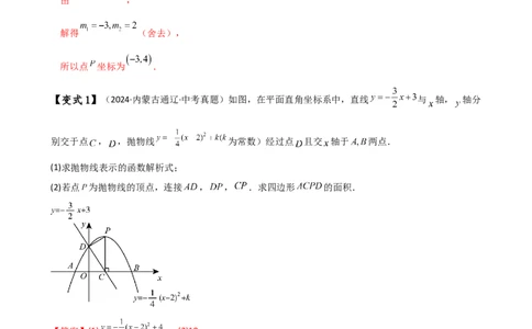 专题22.24二次函数中考压轴题分类专题（知识梳理与题型分类讲解）（人教版）（教师版）_人教版数学九年级上册_版本二_九年级数学上册（人教版）_专题突破练习-V4_2025版