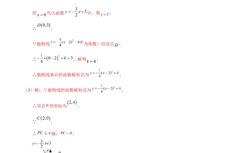 专题22.24二次函数中考压轴题分类专题（知识梳理与题型分类讲解）（人教版）（教师版）_人教版数学九年级上册_版本二_九年级数学上册（人教版）_专题突破练习-V4_2025版