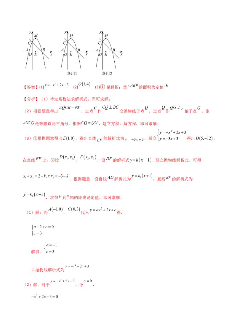 专题22.24二次函数中考压轴题分类专题（知识梳理与题型分类讲解）（人教版）（教师版）_人教版数学九年级上册_版本二_九年级数学上册（人教版）_专题突破练习-V4_2025版