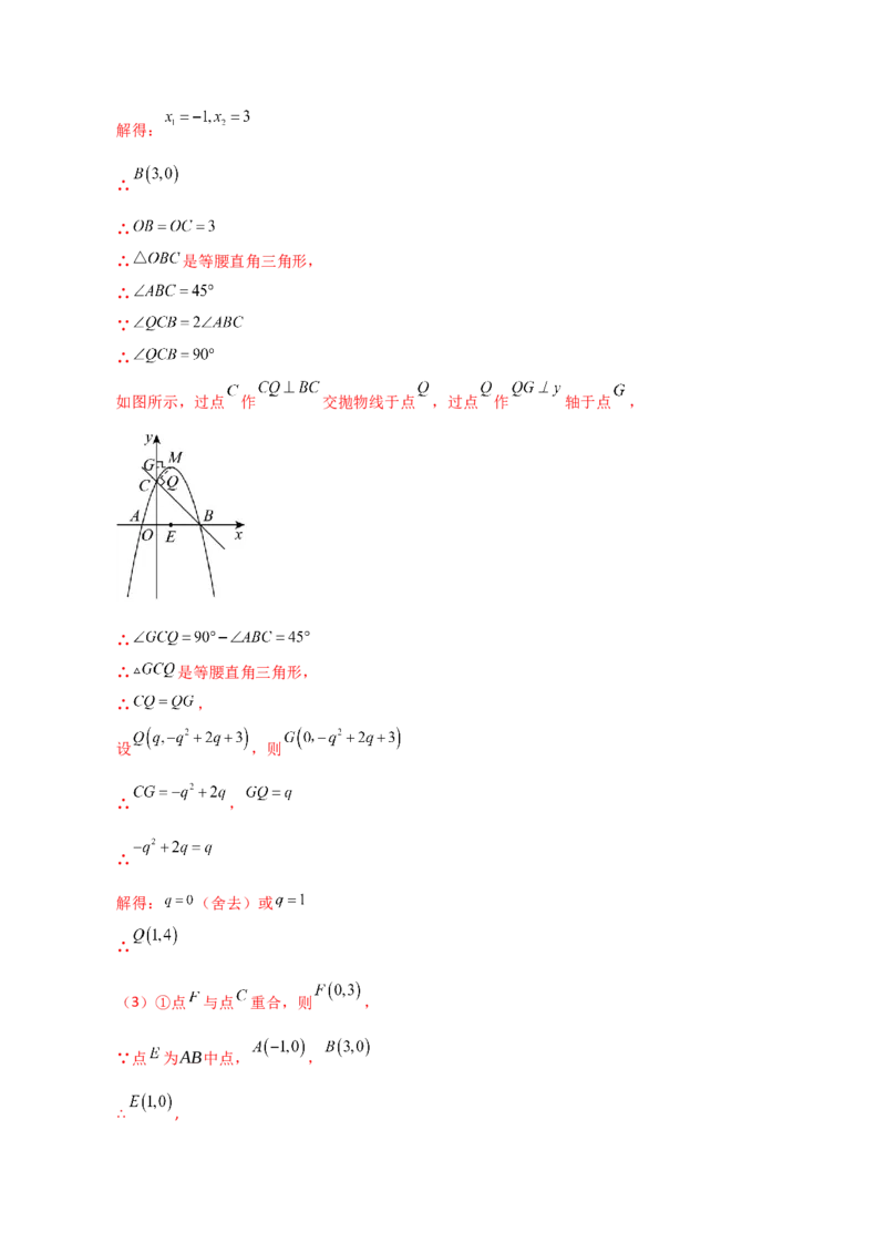 专题22.24二次函数中考压轴题分类专题（知识梳理与题型分类讲解）（人教版）（教师版）_人教版数学九年级上册_版本二_九年级数学上册（人教版）_专题突破练习-V4_2025版