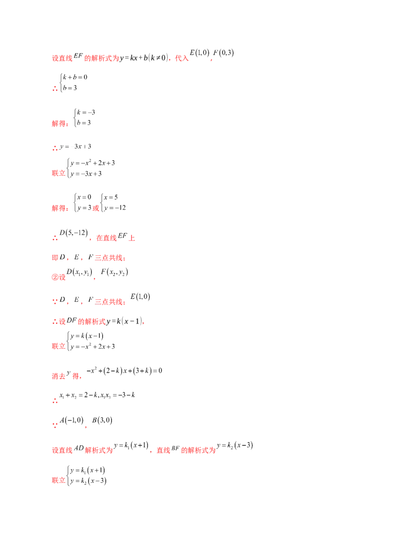 专题22.24二次函数中考压轴题分类专题（知识梳理与题型分类讲解）（人教版）（教师版）_人教版数学九年级上册_版本二_九年级数学上册（人教版）_专题突破练习-V4_2025版