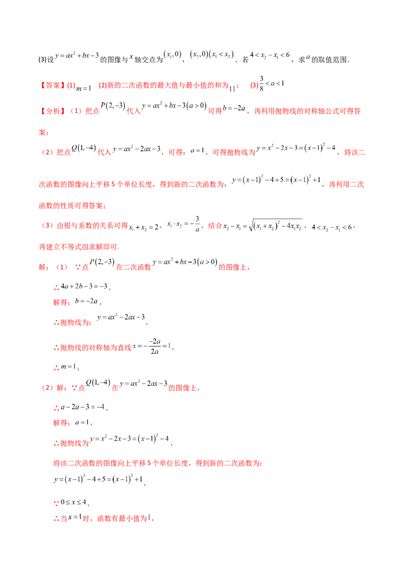 专题22.24二次函数中考压轴题分类专题（知识梳理与题型分类讲解）（人教版）（教师版）_人教版数学九年级上册_版本二_九年级数学上册（人教版）_专题突破练习-V4_2025版
