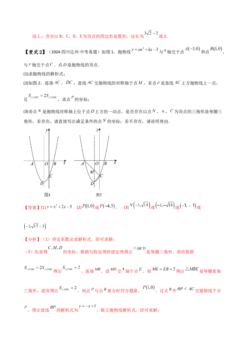 专题22.24二次函数中考压轴题分类专题（知识梳理与题型分类讲解）（人教版）（教师版）_人教版数学九年级上册_版本二_九年级数学上册（人教版）_专题突破练习-V4_2025版