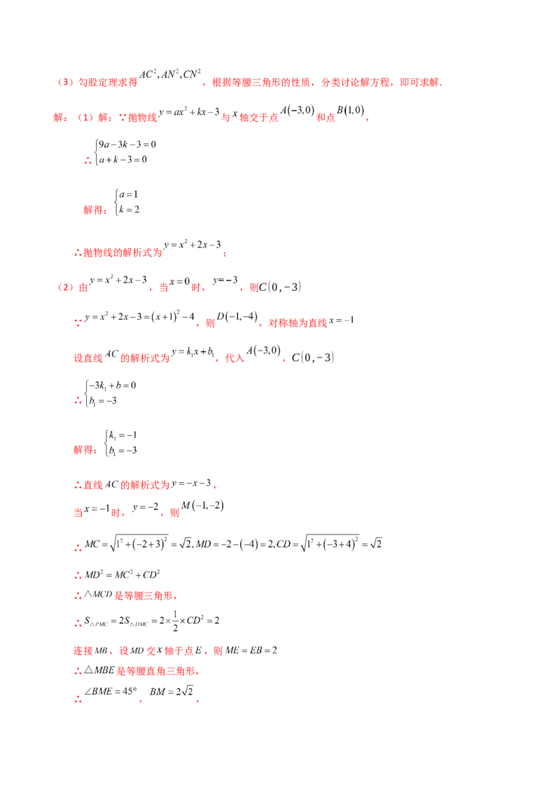 专题22.24二次函数中考压轴题分类专题（知识梳理与题型分类讲解）（人教版）（教师版）_人教版数学九年级上册_版本二_九年级数学上册（人教版）_专题突破练习-V4_2025版