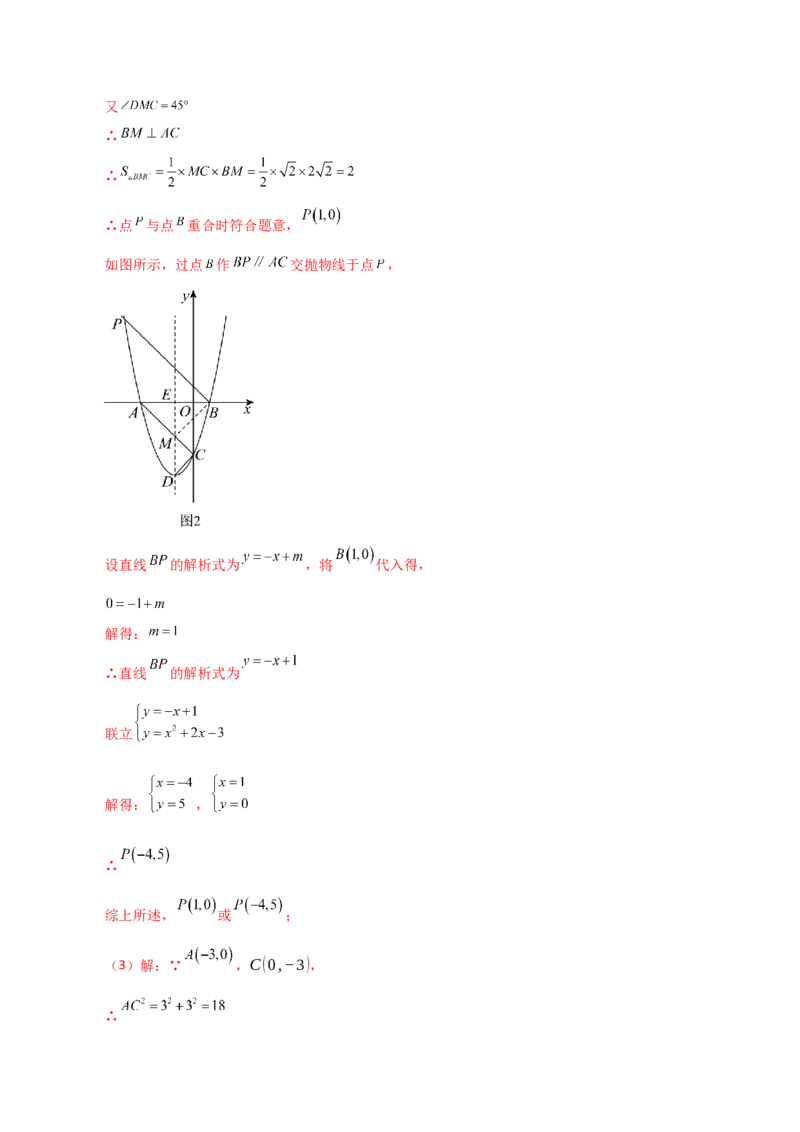 专题22.24二次函数中考压轴题分类专题（知识梳理与题型分类讲解）（人教版）（教师版）_人教版数学九年级上册_版本二_九年级数学上册（人教版）_专题突破练习-V4_2025版