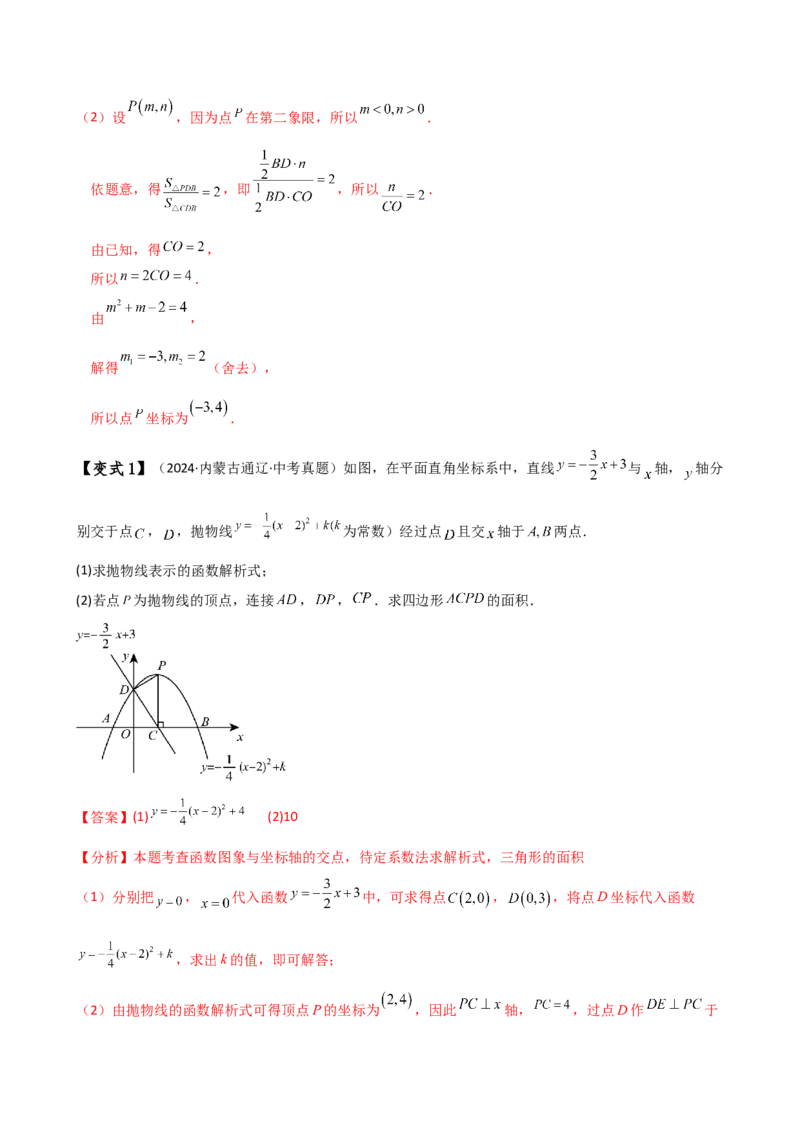 专题22.24二次函数中考压轴题分类专题（知识梳理与题型分类讲解）（人教版）（教师版）_人教版数学九年级上册_版本二_九年级数学上册（人教版）_专题突破练习-V4_2025版