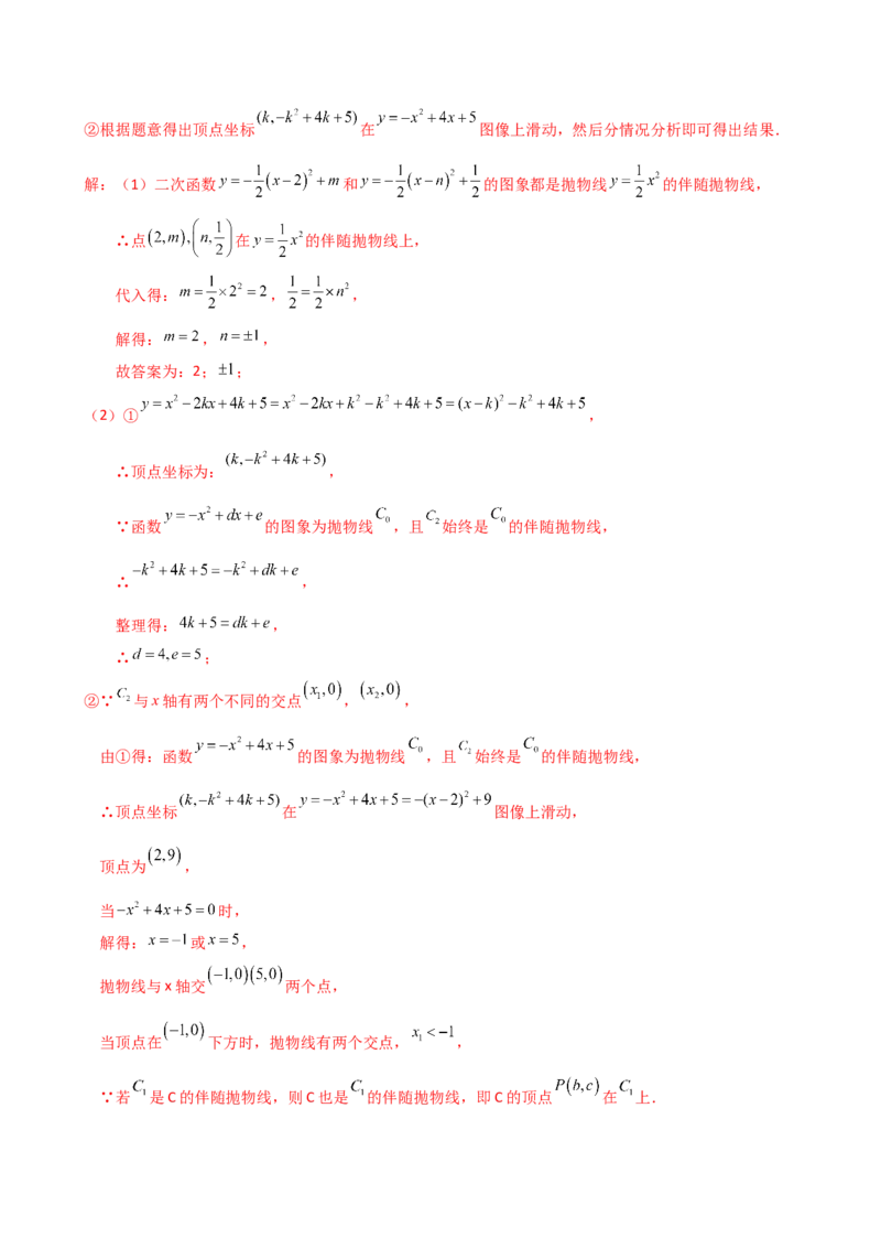 专题22.24二次函数中考压轴题分类专题（知识梳理与题型分类讲解）（人教版）（教师版）_人教版数学九年级上册_版本二_九年级数学上册（人教版）_专题突破练习-V4_2025版