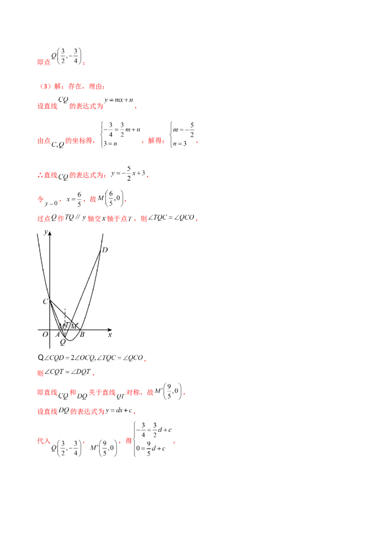 专题22.24二次函数中考压轴题分类专题（知识梳理与题型分类讲解）（人教版）（教师版）_人教版数学九年级上册_版本二_九年级数学上册（人教版）_专题突破练习-V4_2025版