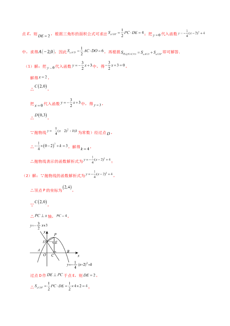专题22.24二次函数中考压轴题分类专题（知识梳理与题型分类讲解）（人教版）（教师版）_人教版数学九年级上册_版本二_九年级数学上册（人教版）_专题突破练习-V4_2025版