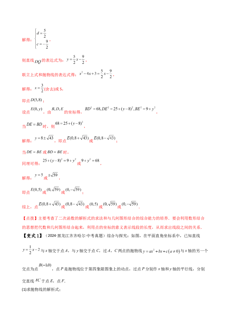专题22.24二次函数中考压轴题分类专题（知识梳理与题型分类讲解）（人教版）（教师版）_人教版数学九年级上册_版本二_九年级数学上册（人教版）_专题突破练习-V4_2025版