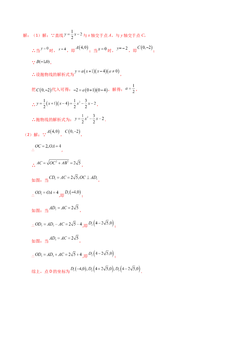 专题22.24二次函数中考压轴题分类专题（知识梳理与题型分类讲解）（人教版）（教师版）_人教版数学九年级上册_版本二_九年级数学上册（人教版）_专题突破练习-V4_2025版