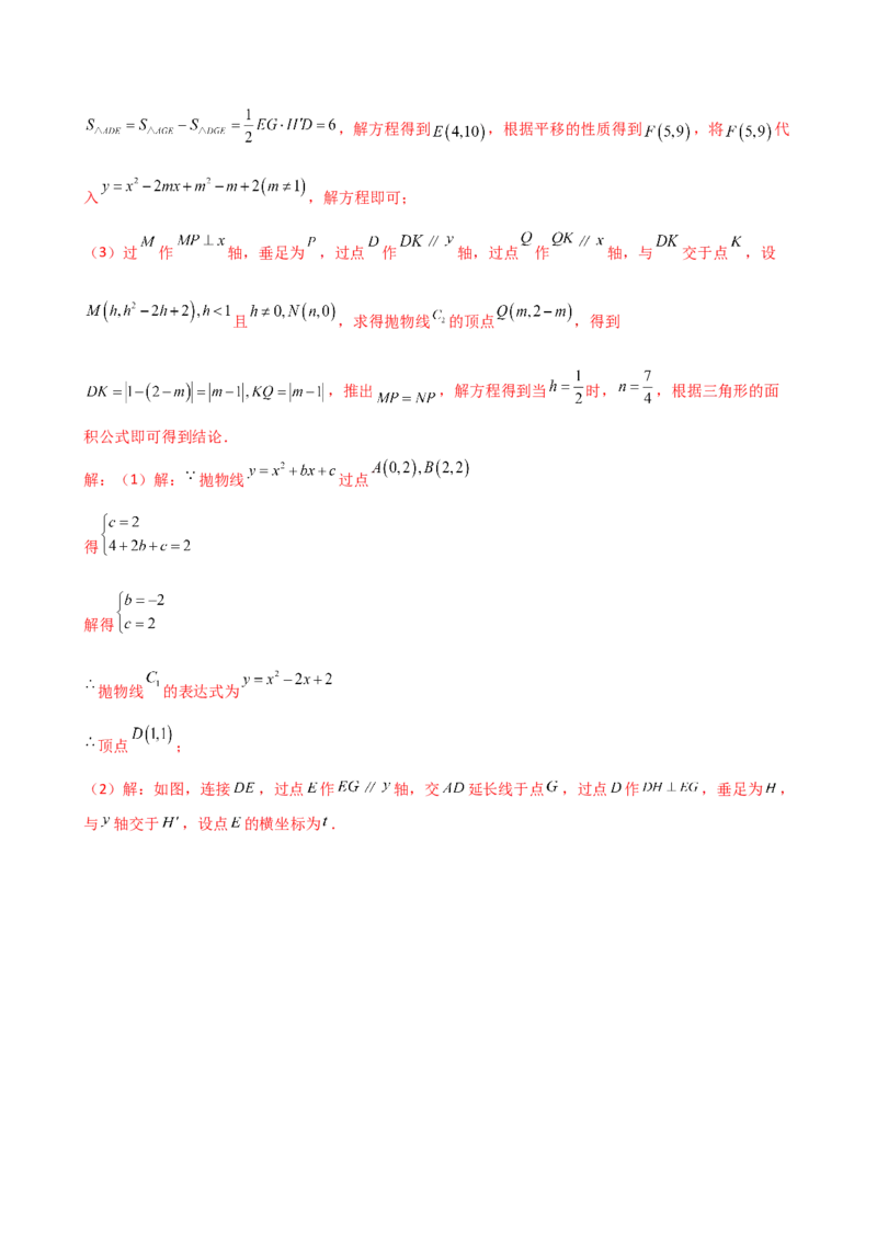 专题22.24二次函数中考压轴题分类专题（知识梳理与题型分类讲解）（人教版）（教师版）_人教版数学九年级上册_版本二_九年级数学上册（人教版）_专题突破练习-V4_2025版