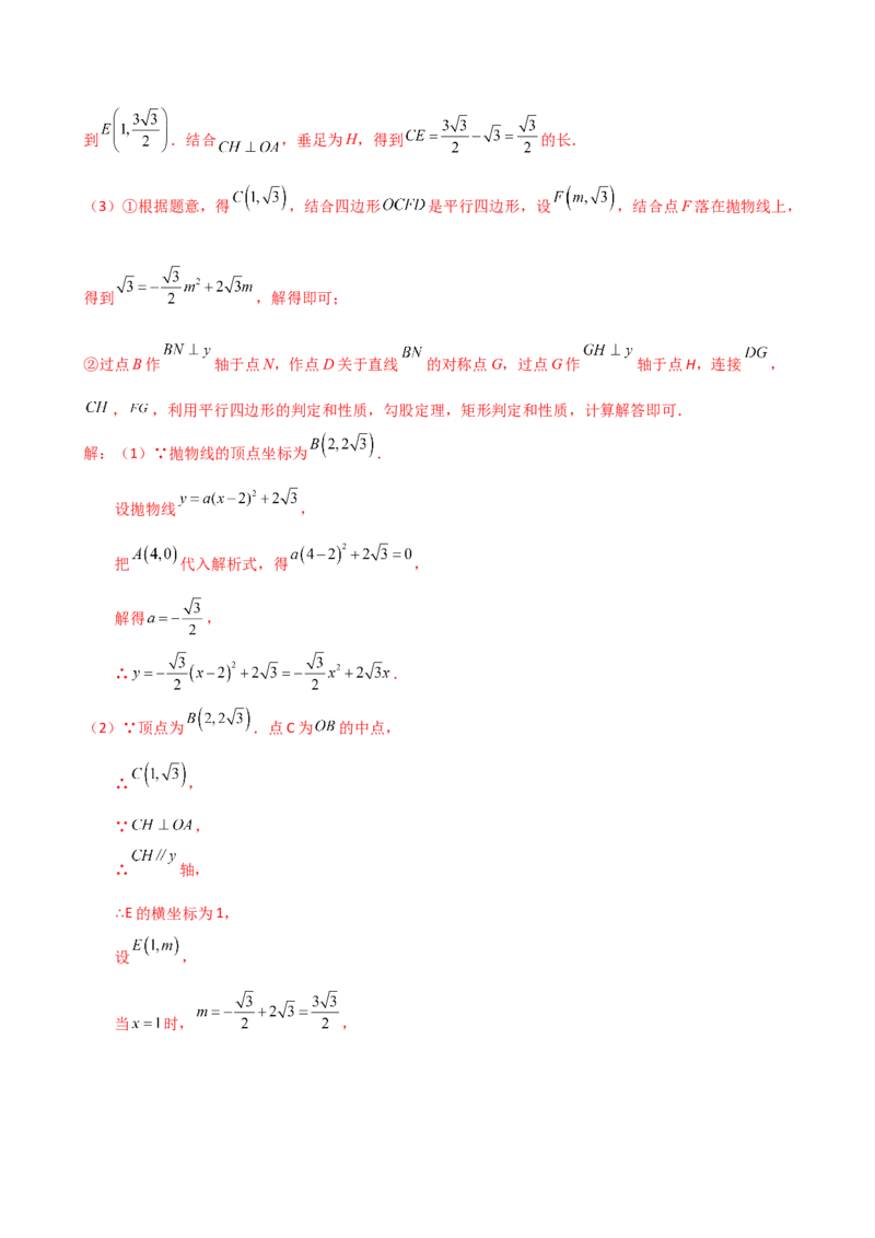 专题22.24二次函数中考压轴题分类专题（知识梳理与题型分类讲解）（人教版）（教师版）_人教版数学九年级上册_版本二_九年级数学上册（人教版）_专题突破练习-V4_2025版