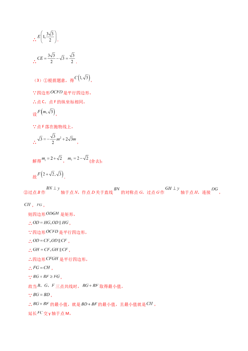 专题22.24二次函数中考压轴题分类专题（知识梳理与题型分类讲解）（人教版）（教师版）_人教版数学九年级上册_版本二_九年级数学上册（人教版）_专题突破练习-V4_2025版