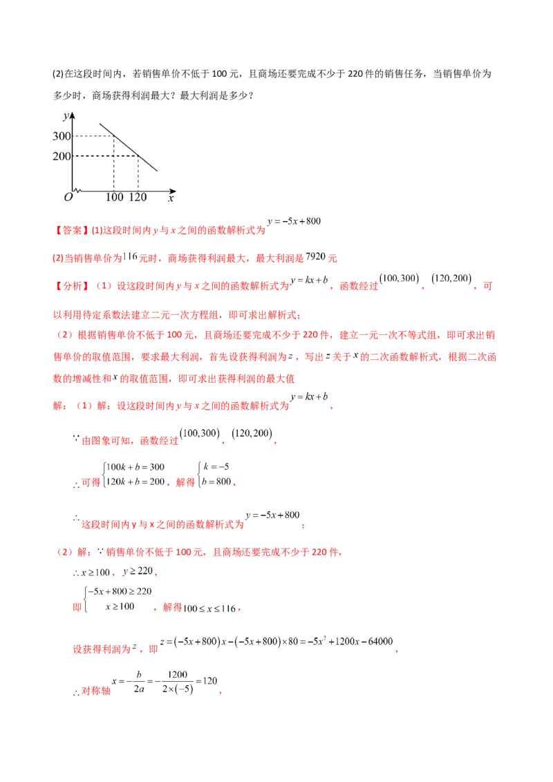专题22.24二次函数中考压轴题分类专题（知识梳理与题型分类讲解）（人教版）（教师版）_人教版数学九年级上册_版本二_九年级数学上册（人教版）_专题突破练习-V4_2025版