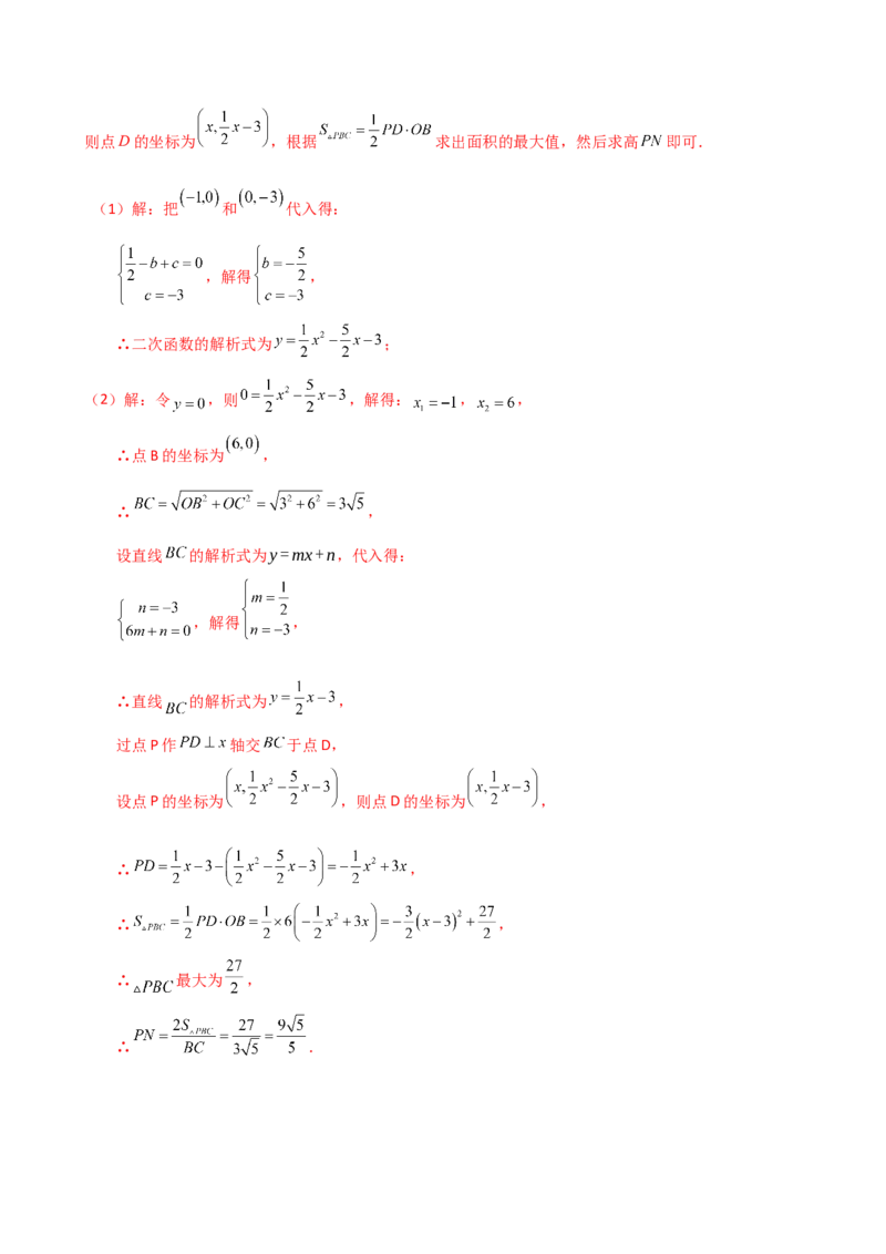 专题22.24二次函数中考压轴题分类专题（知识梳理与题型分类讲解）（人教版）（教师版）_人教版数学九年级上册_版本二_九年级数学上册（人教版）_专题突破练习-V4_2025版