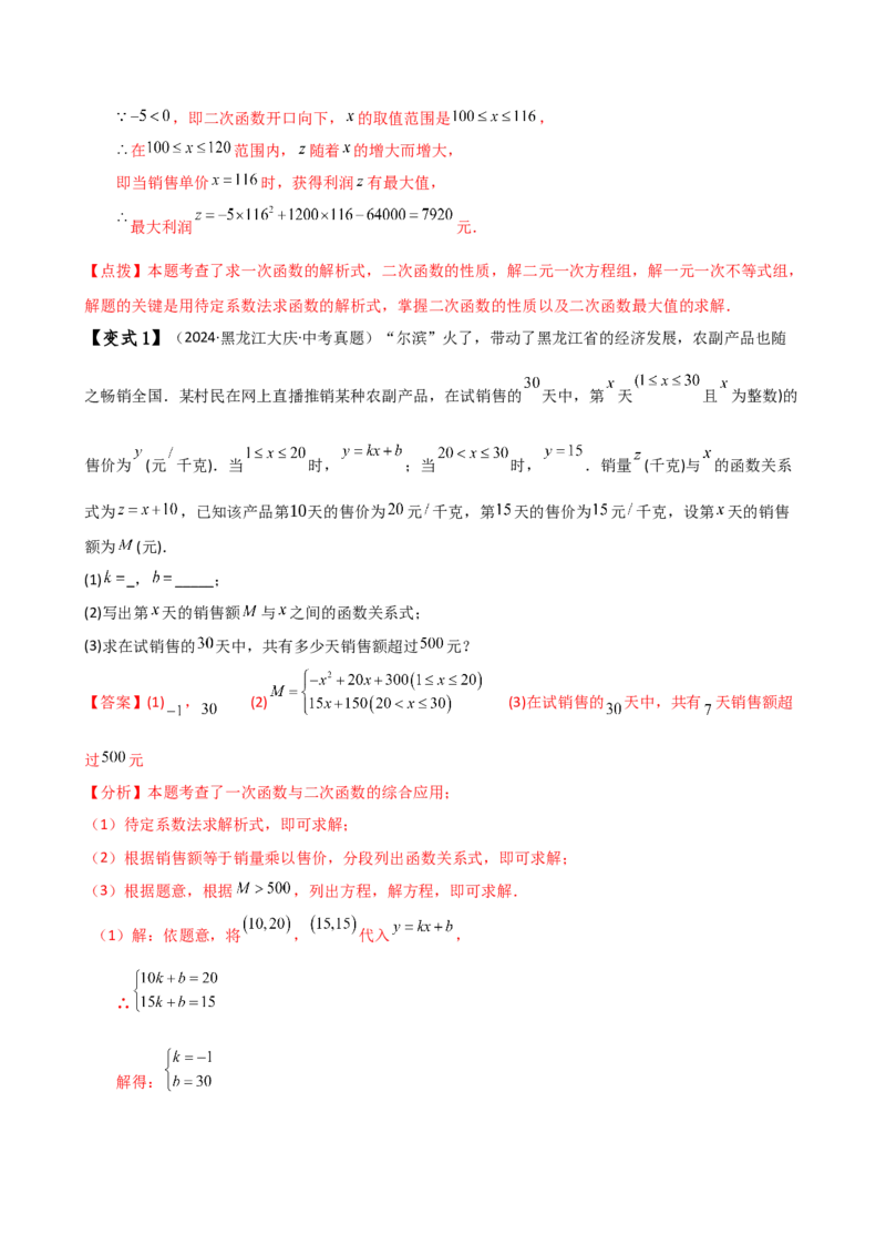 专题22.24二次函数中考压轴题分类专题（知识梳理与题型分类讲解）（人教版）（教师版）_人教版数学九年级上册_版本二_九年级数学上册（人教版）_专题突破练习-V4_2025版