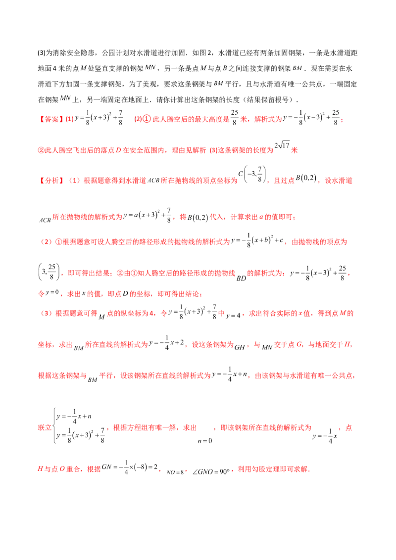 专题22.24二次函数中考压轴题分类专题（知识梳理与题型分类讲解）（人教版）（教师版）_人教版数学九年级上册_版本二_九年级数学上册（人教版）_专题突破练习-V4_2025版