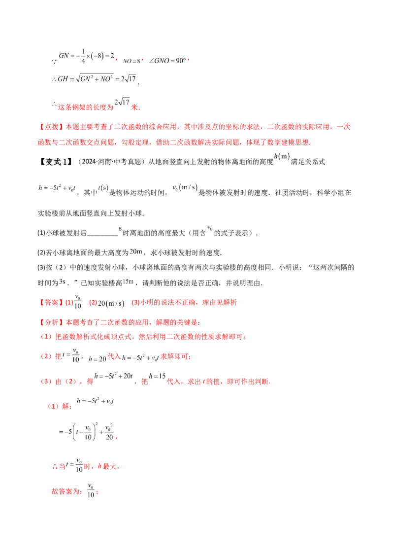 专题22.24二次函数中考压轴题分类专题（知识梳理与题型分类讲解）（人教版）（教师版）_人教版数学九年级上册_版本二_九年级数学上册（人教版）_专题突破练习-V4_2025版
