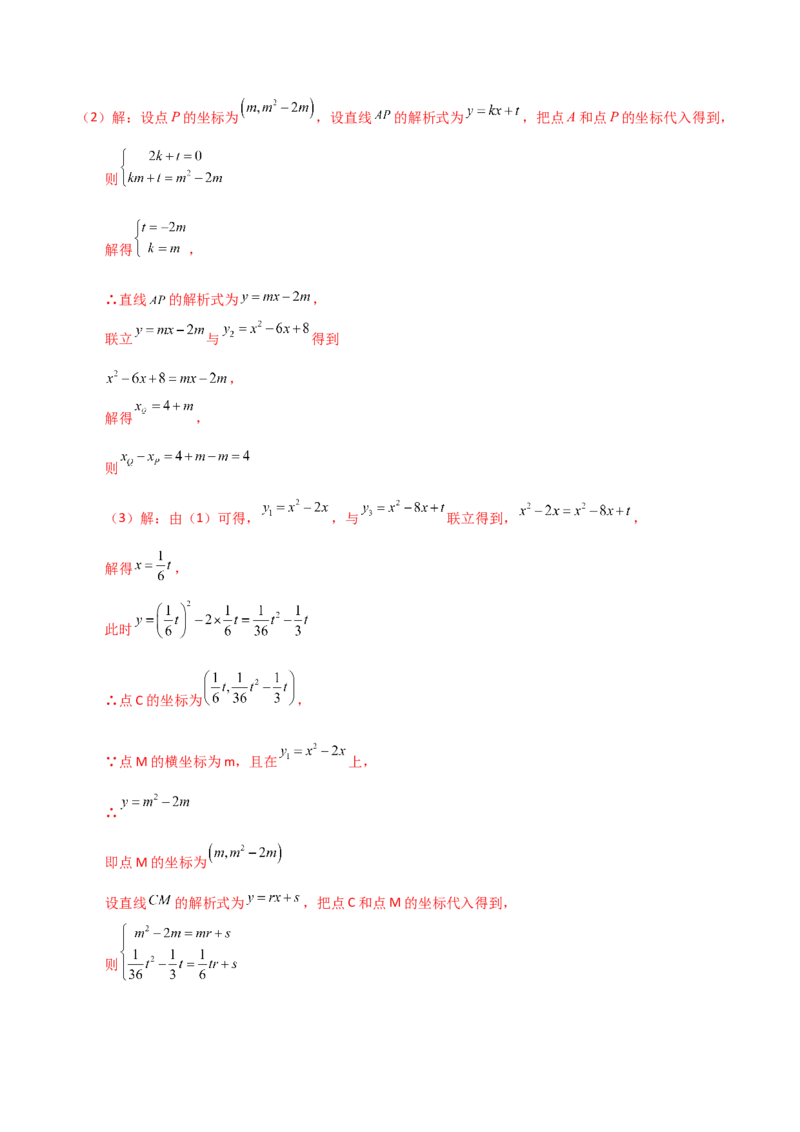 专题22.24二次函数中考压轴题分类专题（知识梳理与题型分类讲解）（人教版）（教师版）_人教版数学九年级上册_版本二_九年级数学上册（人教版）_专题突破练习-V4_2025版