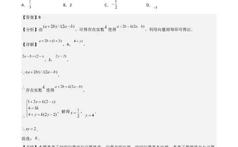 第一章第一章《空间向量与立体几何》综合检测卷（基础A卷）(解析版)_高中三年全科资料_高中_高中1_2025秋新高二《暑假衔接讲义》（语数外理化）电子版_暑假衔接第1套新高二数学