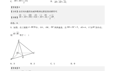第一章第一章《空间向量与立体几何》综合检测卷（基础A卷）(解析版)_高中三年全科资料_高中_高中1_2025秋新高二《暑假衔接讲义》（语数外理化）电子版_暑假衔接第1套新高二数学