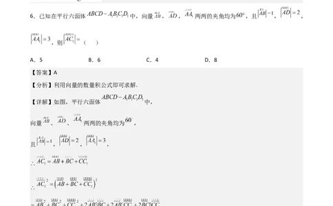 第一章第一章《空间向量与立体几何》综合检测卷（基础A卷）(解析版)_高中三年全科资料_高中_高中1_2025秋新高二《暑假衔接讲义》（语数外理化）电子版_暑假衔接第1套新高二数学