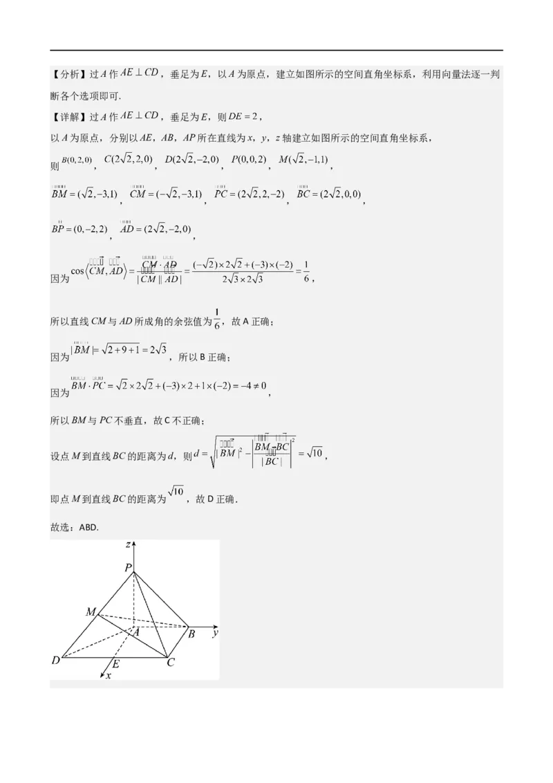 第一章第一章《空间向量与立体几何》综合检测卷（基础A卷）(解析版)_高中三年全科资料_高中_高中1_2025秋新高二《暑假衔接讲义》（语数外理化）电子版_暑假衔接第1套新高二数学