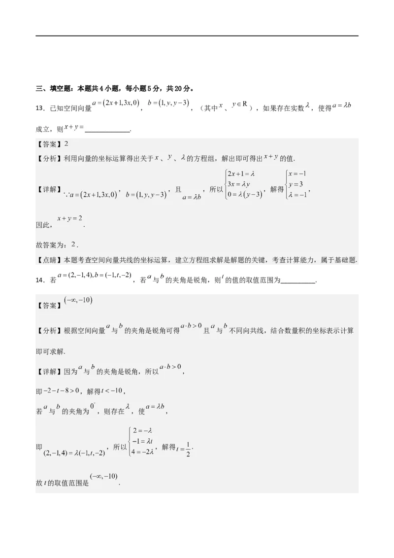 第一章第一章《空间向量与立体几何》综合检测卷（基础A卷）(解析版)_高中三年全科资料_高中_高中1_2025秋新高二《暑假衔接讲义》（语数外理化）电子版_暑假衔接第1套新高二数学