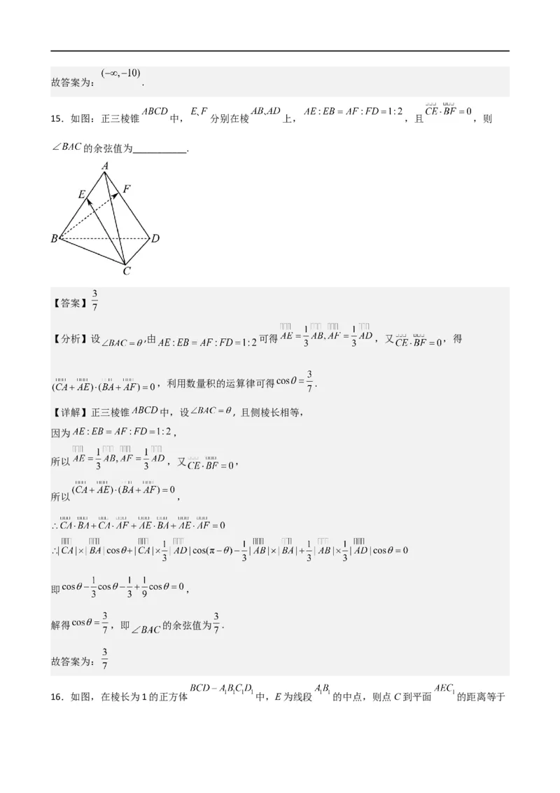 第一章第一章《空间向量与立体几何》综合检测卷（基础A卷）(解析版)_高中三年全科资料_高中_高中1_2025秋新高二《暑假衔接讲义》（语数外理化）电子版_暑假衔接第1套新高二数学