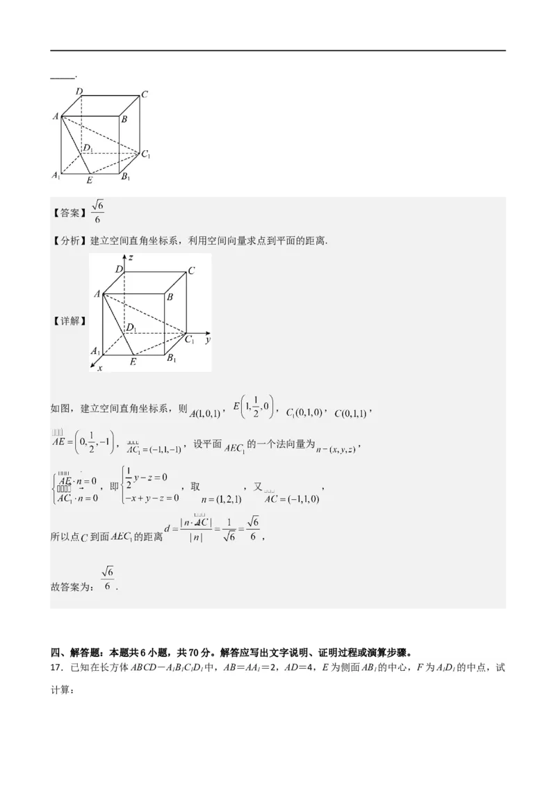第一章第一章《空间向量与立体几何》综合检测卷（基础A卷）(解析版)_高中三年全科资料_高中_高中1_2025秋新高二《暑假衔接讲义》（语数外理化）电子版_暑假衔接第1套新高二数学
