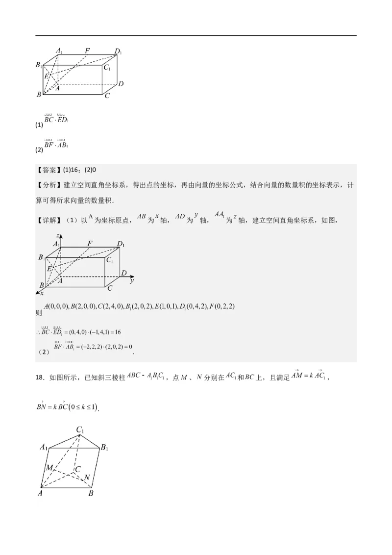 第一章第一章《空间向量与立体几何》综合检测卷（基础A卷）(解析版)_高中三年全科资料_高中_高中1_2025秋新高二《暑假衔接讲义》（语数外理化）电子版_暑假衔接第1套新高二数学