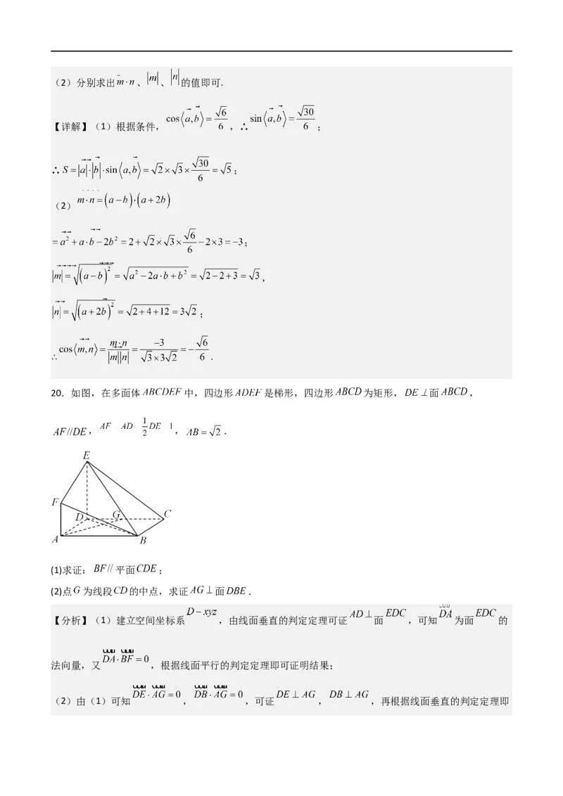 第一章第一章《空间向量与立体几何》综合检测卷（基础A卷）(解析版)_高中三年全科资料_高中_高中1_2025秋新高二《暑假衔接讲义》（语数外理化）电子版_暑假衔接第1套新高二数学