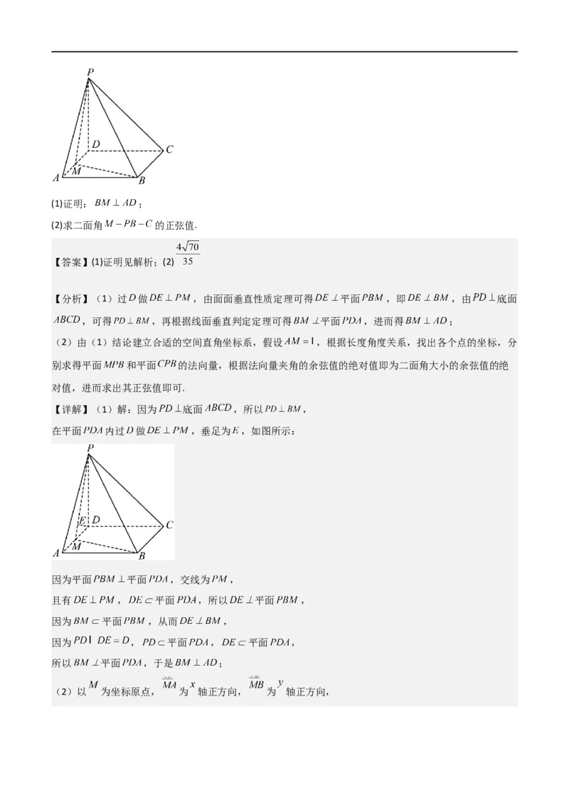 第一章第一章《空间向量与立体几何》综合检测卷（基础A卷）(解析版)_高中三年全科资料_高中_高中1_2025秋新高二《暑假衔接讲义》（语数外理化）电子版_暑假衔接第1套新高二数学