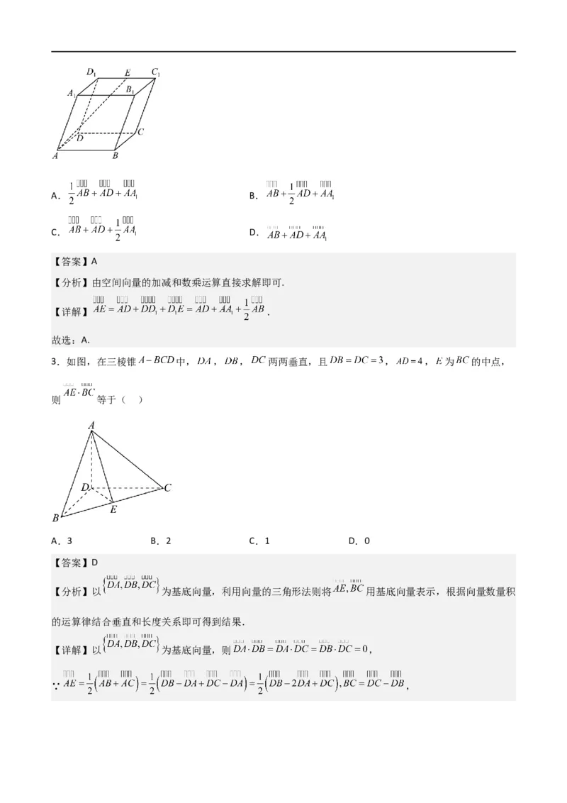 第一章第一章《空间向量与立体几何》综合检测卷（基础A卷）(解析版)_高中三年全科资料_高中_高中1_2025秋新高二《暑假衔接讲义》（语数外理化）电子版_暑假衔接第1套新高二数学